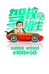 招生海报图片