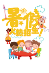招生海报图片