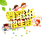 招生海报图片