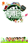 招生海报图片