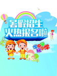 招生海报图片
