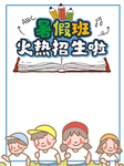 招生海报图片