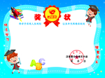 儿童奖状 小学奖状 幼儿园奖状