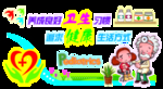 幼儿园文化墙 幼儿园展板 幼儿