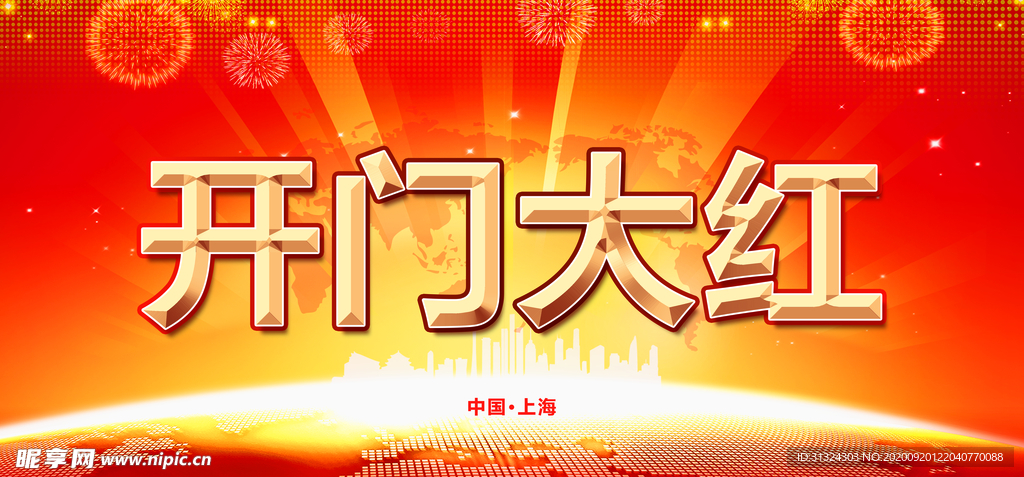 公司年会背景海报