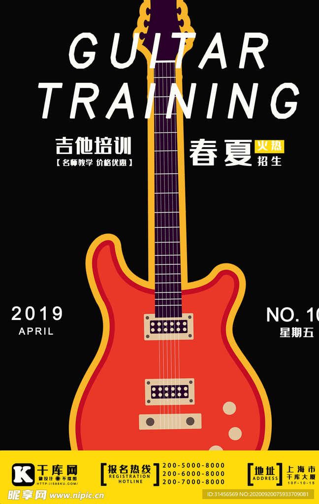 吉他培训