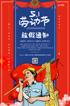 五一劳动节
