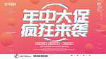 年终大促618