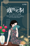 旗袍定制