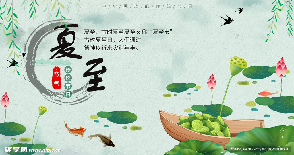 夏至