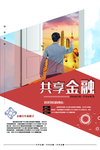 共享金融
