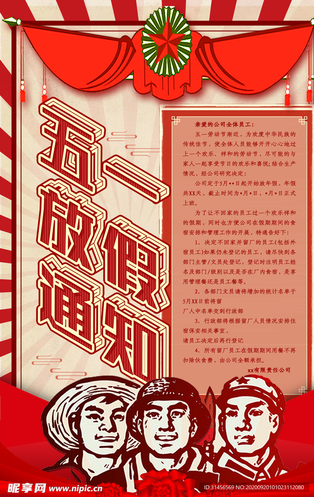 五一放价通知