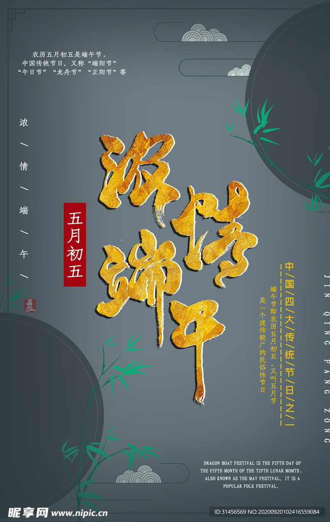浓情端午