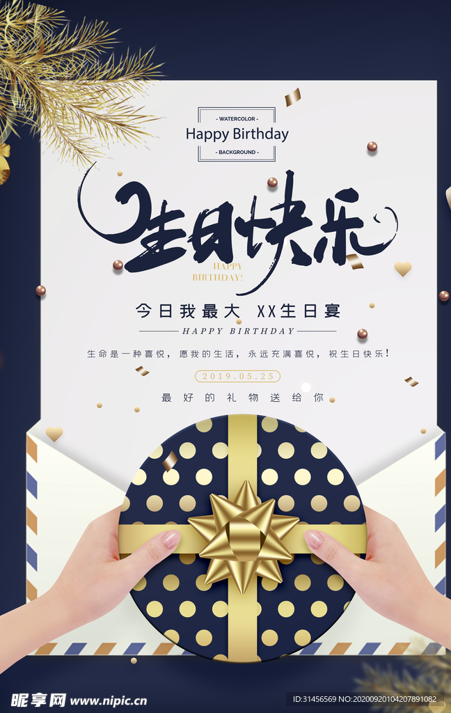 生日快乐