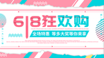 618狂欢购