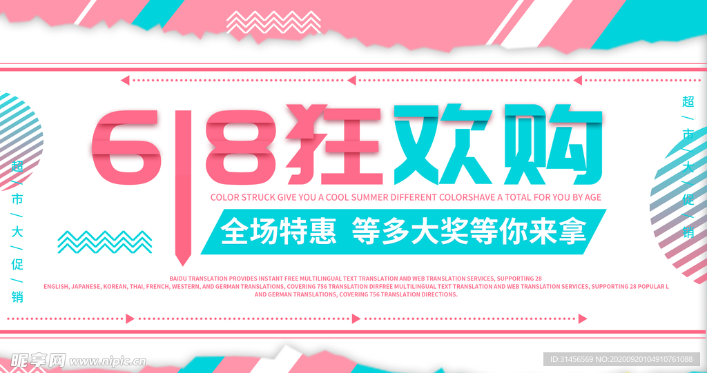618狂欢购