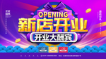 新店开业