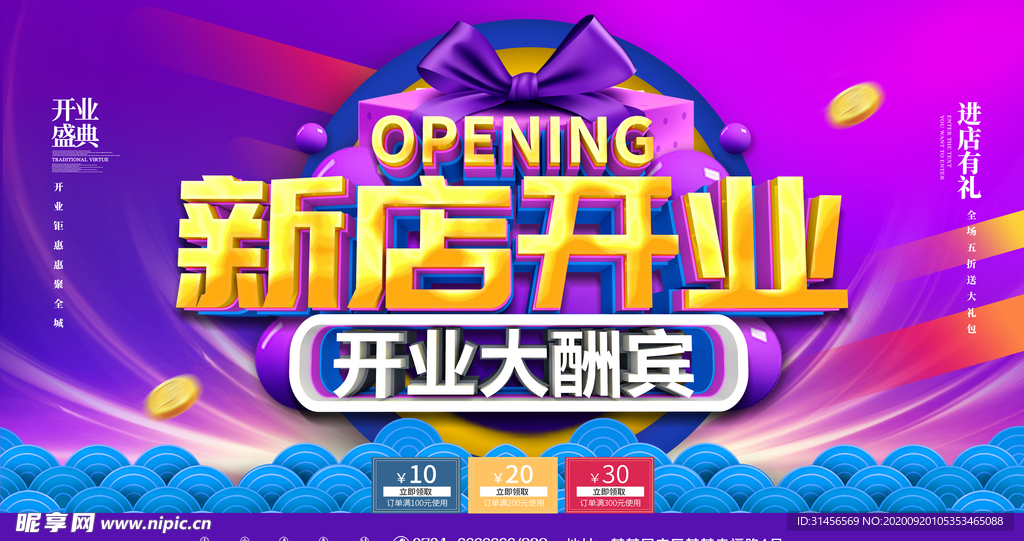 新店开业