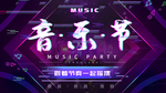 音乐节