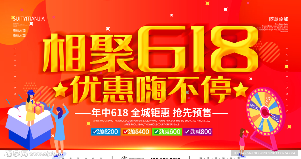 相聚618