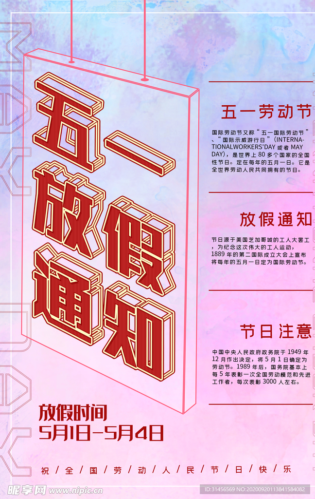 五一放假通知