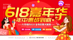 618嘉年华