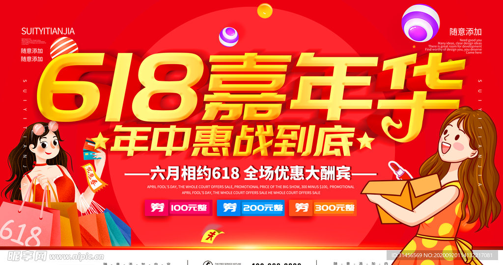 618嘉年华