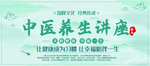 中医养生讲座