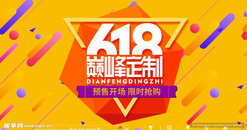 618大促