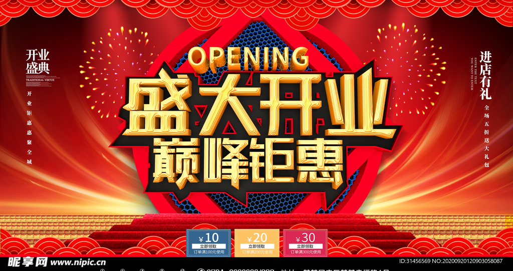 盛大开业