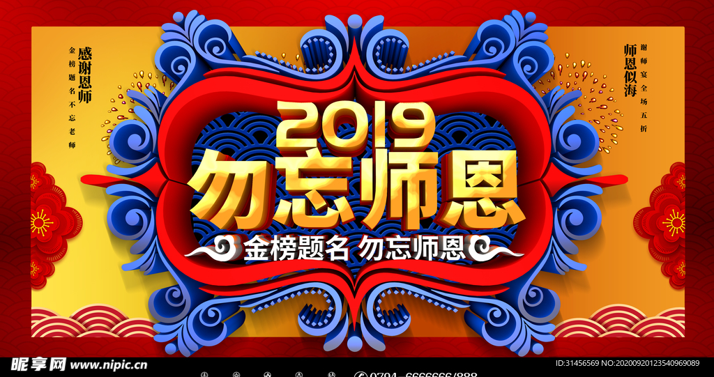 勿忘师恩
