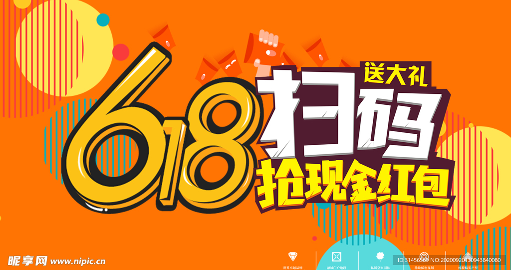 618大促扫码
