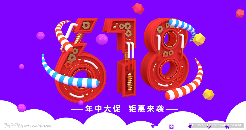 618年中大促