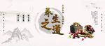 养生之道