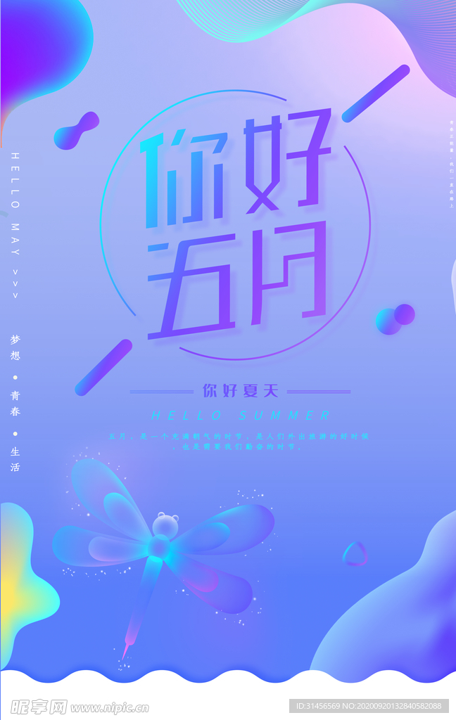 你好五月