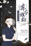 东方旗韵