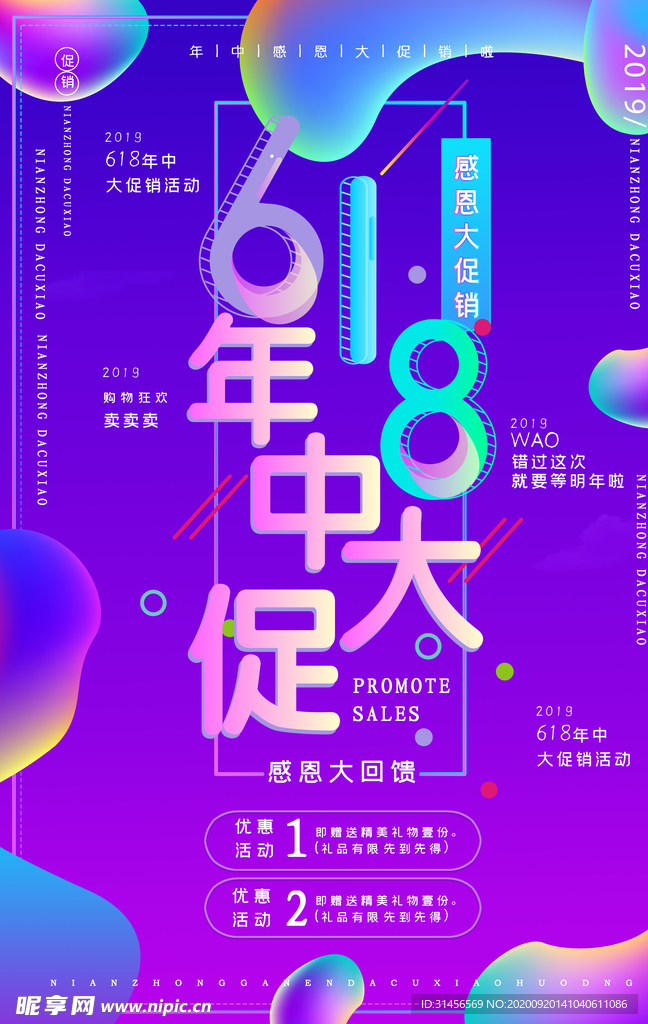 618年中大促