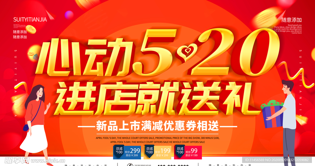 心动520