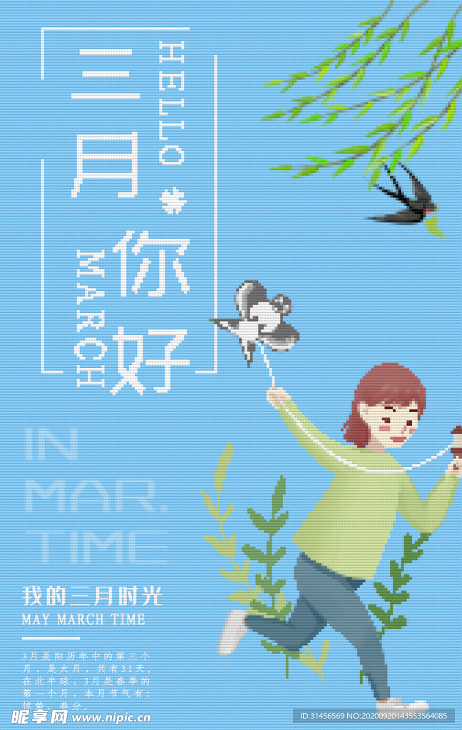 三月你好