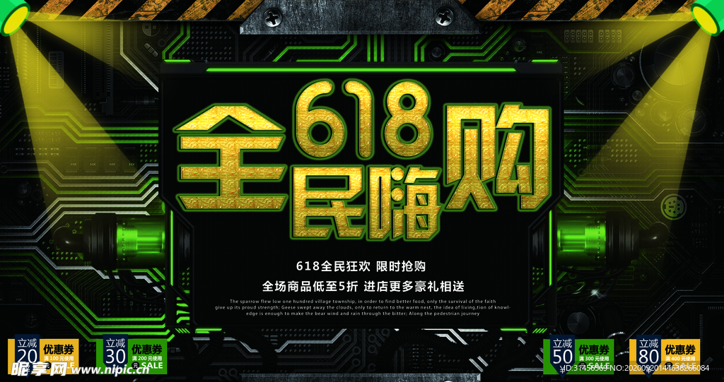 全民618嗨购