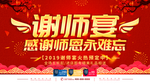 谢师宴