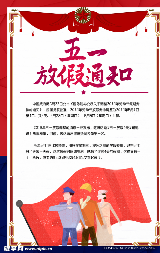 五一放价通知