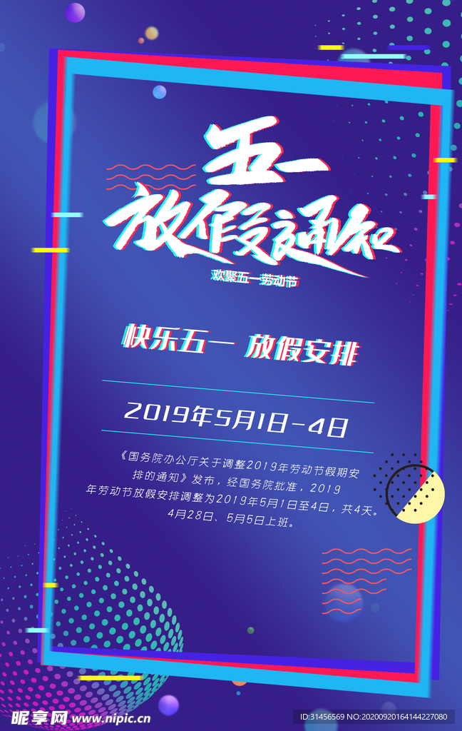 五一放价