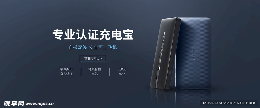 简约大气充电宝banner