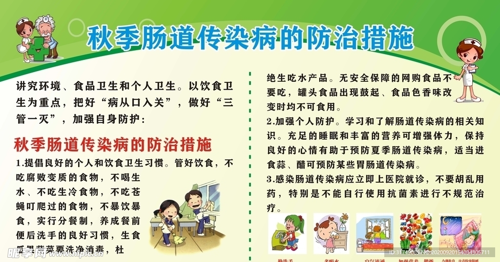 秋季肠道传染病的防治措施