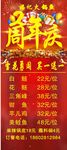 周年庆