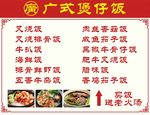 广式煲仔饭
