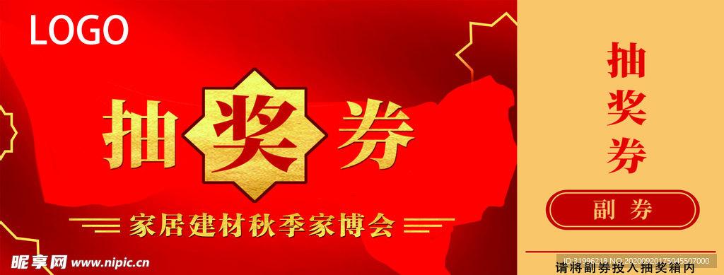 抽奖券