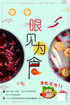 火锅素材 印刷海报