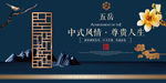 中式地产海报